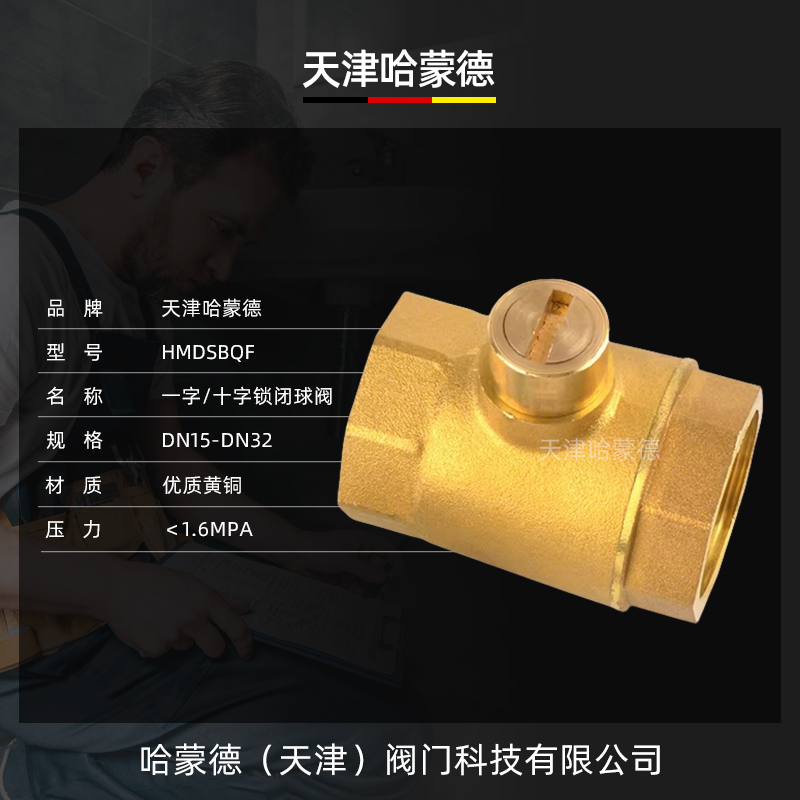 哈蒙德HMDSBQF一字十字铜锁闭球阀磁性锁水表防偷水带锁暖气阀门4/6分1寸