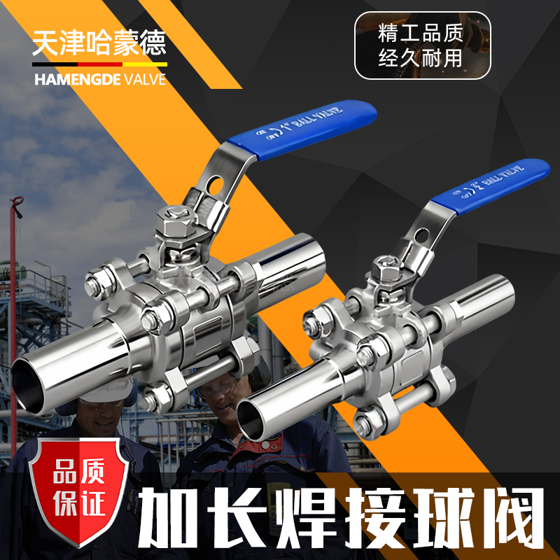 哈蒙德17FA6/16P三片式加长焊接球阀BA/EP级304/316洁净球阀半导体禁油脱脂