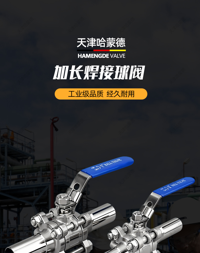 哈蒙德17FA6/16P三片式加长焊接球阀BA/EP级304/316洁净球阀半导体禁油脱脂.jpg