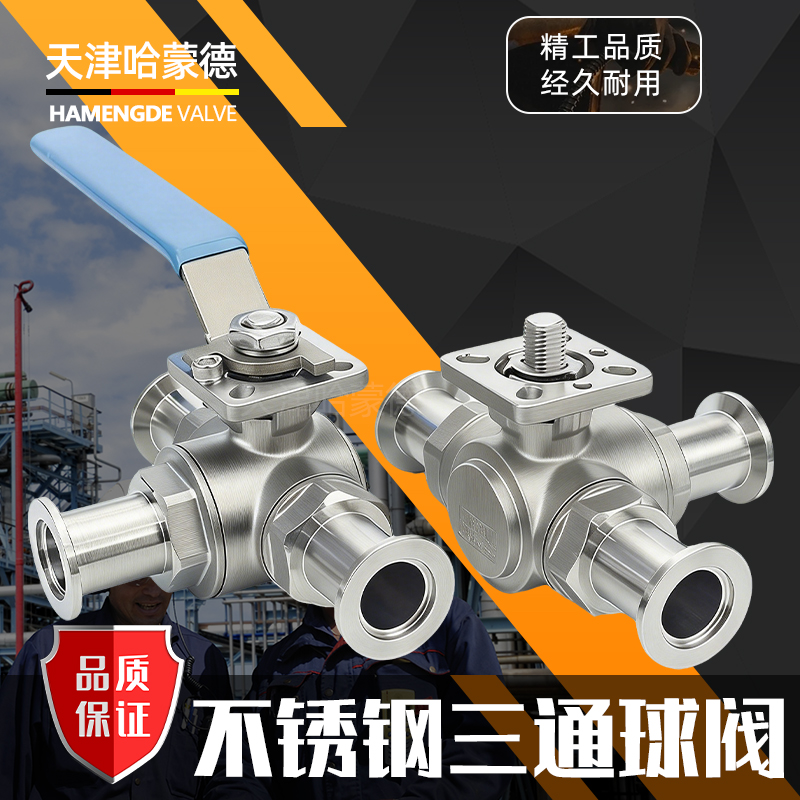 哈蒙德HMDKF 304不锈钢手动真空三通球阀T/L型三通快装球阀半导体专用阀