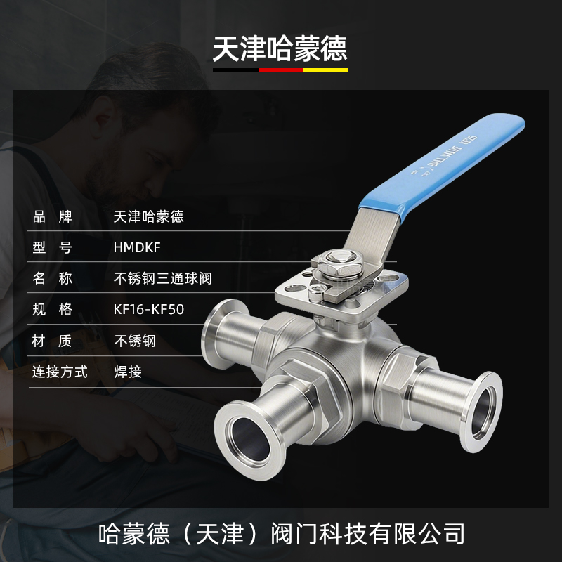 哈蒙德HMDKF 304不锈钢手动真空三通球阀T/L型三通快装球阀半导体专用阀
