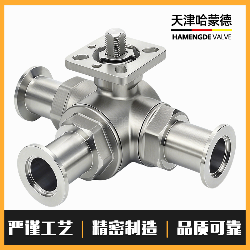 哈蒙德HMDKF 304不锈钢手动真空三通球阀T/L型三通快装球阀半导体专用阀