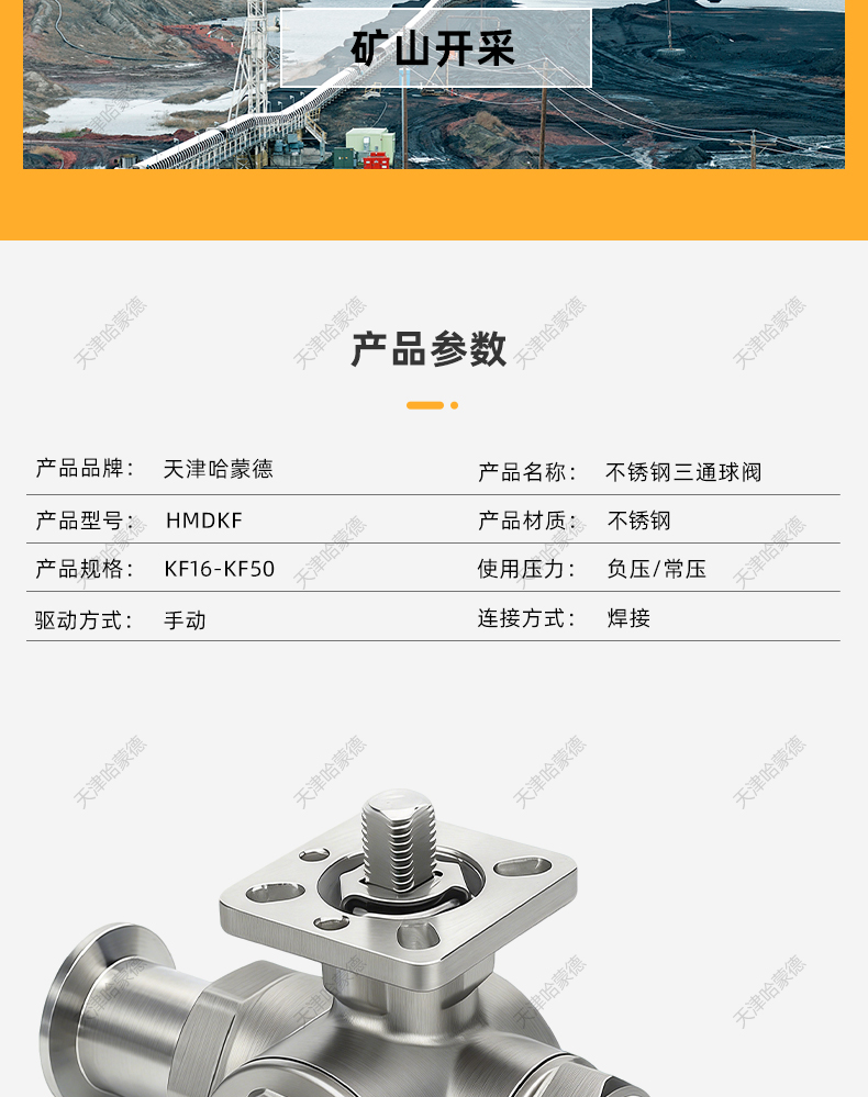 哈蒙德HMDKF 304不锈钢手动真空三通球阀T/L型三通快装球阀半导体专用阀.jpg