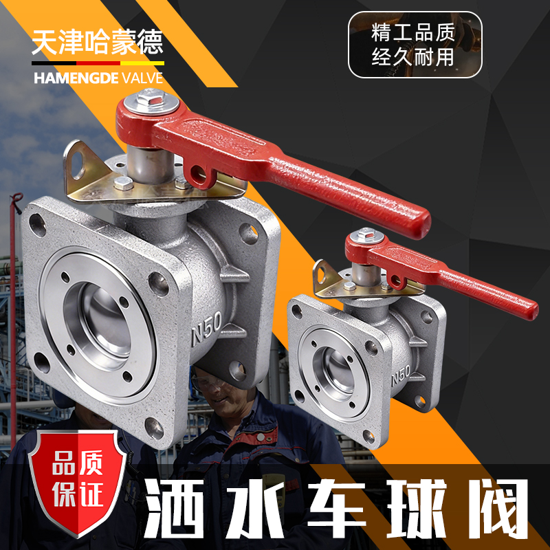哈蒙德SSCQF洒水车球阀直通球阀铝合金方法兰球阀洒水车配件DN50DN65