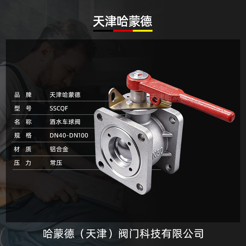 哈蒙德SSCQF洒水车球阀直通球阀铝合金方法兰球阀洒水车配件DN50DN65