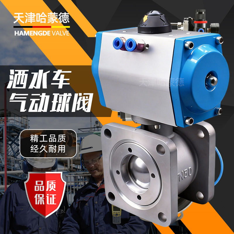 哈蒙德173FDA6/10L洒水车气动球阀铝合金电动球阀电控法兰油罐车电磁阀配件