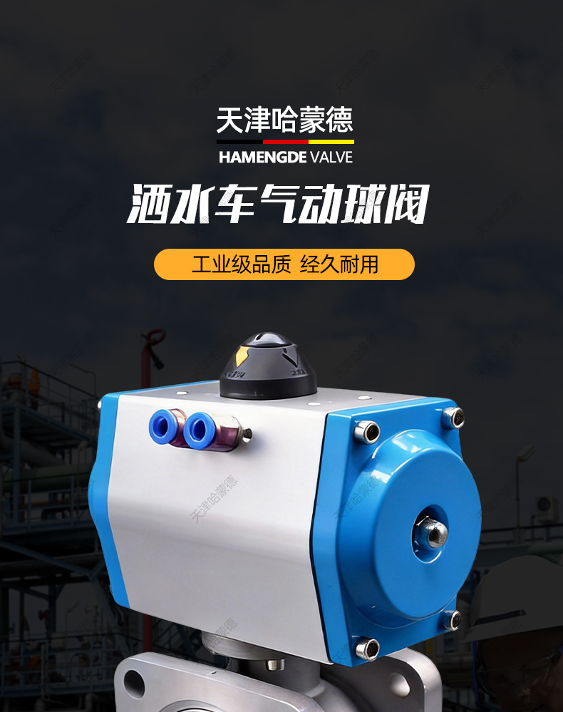 哈蒙德173FDA6/10L洒水车气动球阀铝合金电动球阀电控法兰油罐车电磁阀配件.jpg