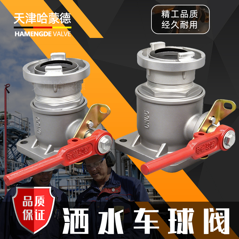 哈蒙德SSCQF洒水车消防球阀铝合金球阀进水直通球阀开关DN50 DN65配件