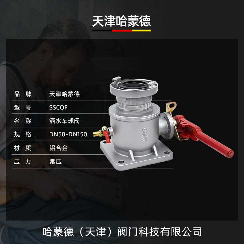 哈蒙德SSCQF洒水车消防球阀铝合金球阀进水直通球阀开关DN50 DN65配件