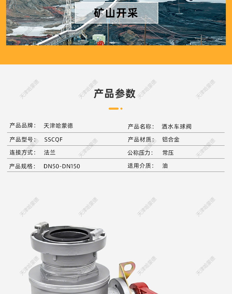 哈蒙德SSCQF洒水车消防球阀铝合金球阀进水直通球阀开关DN50 DN65配件.jpg
