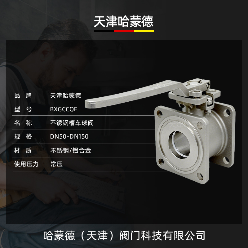 哈蒙德BXGCCQF 304不锈钢槽车球阀洒水车油罐车球阀方形法兰球阀DN50 DN80