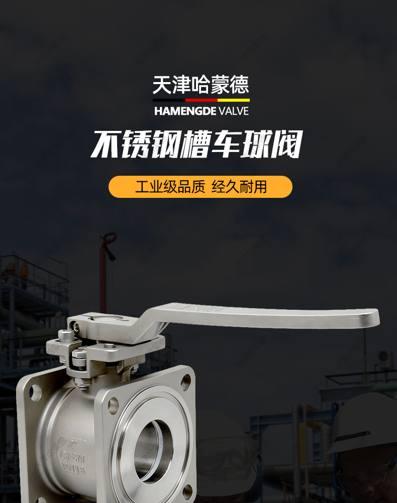 哈蒙德BXGCCQF 304不锈钢槽车球阀洒水车油罐车球阀方形法兰球阀DN50 DN80.jpg