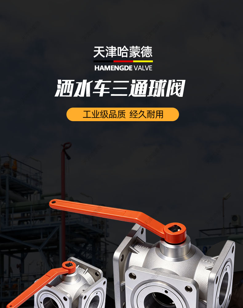 哈蒙德SSCSTQF洒水车球阀油罐车四位三通球阀配件铝合金法兰球阀DN65DN50.jpg