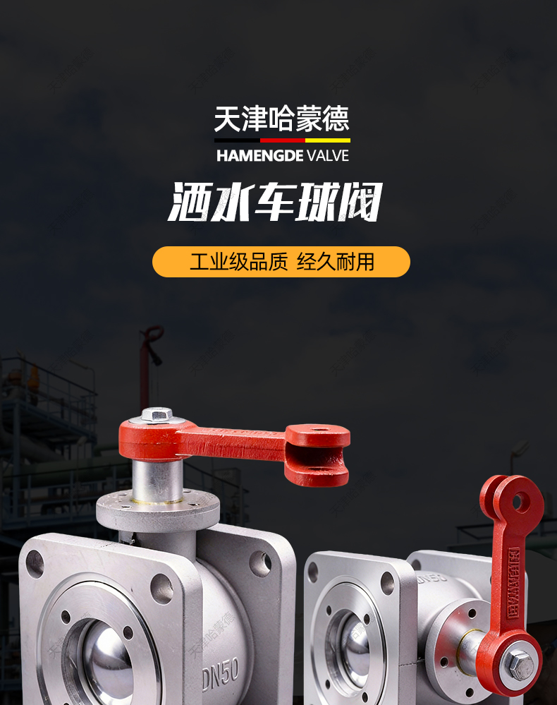 哈蒙德SSCQF铝合金球阀槽车球阀油罐车吸污洒水车球阀直通方形水阀配件.jpg