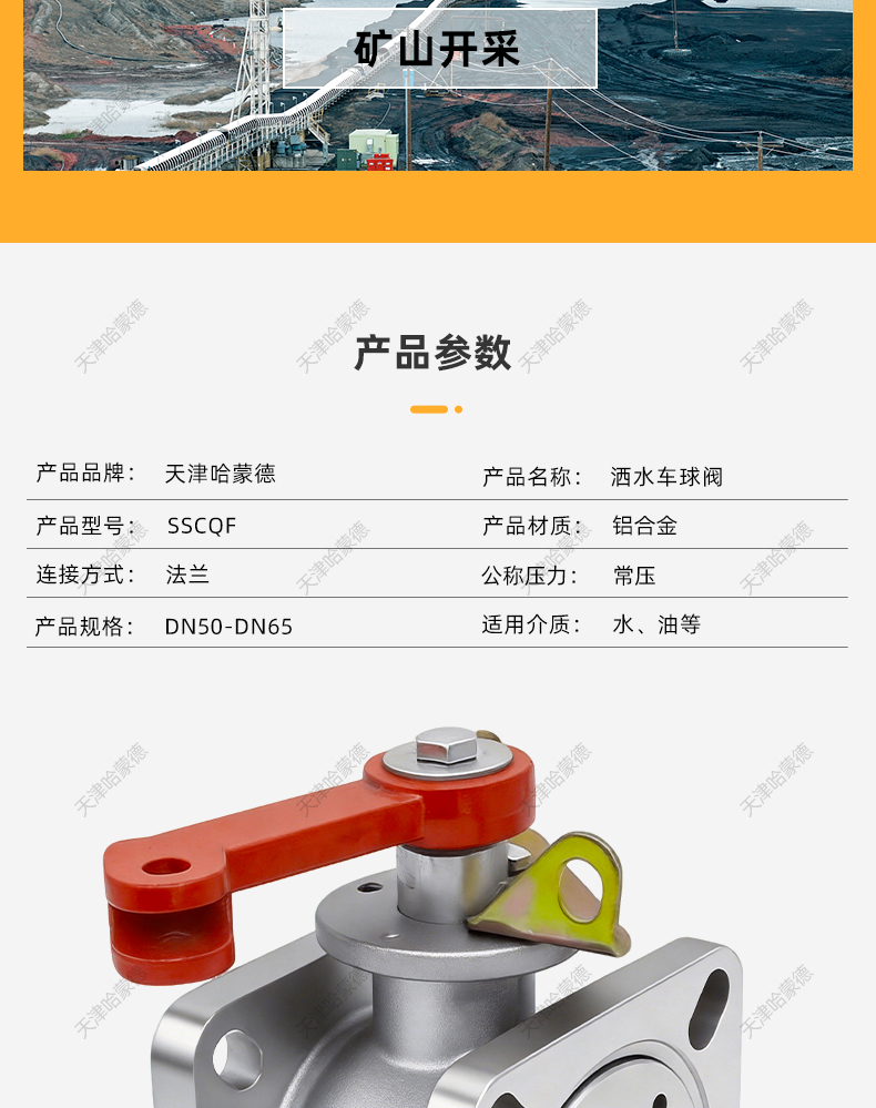 哈蒙德SSCQF铝合金球阀槽车球阀油罐车吸污洒水车球阀直通方形水阀配件.jpg