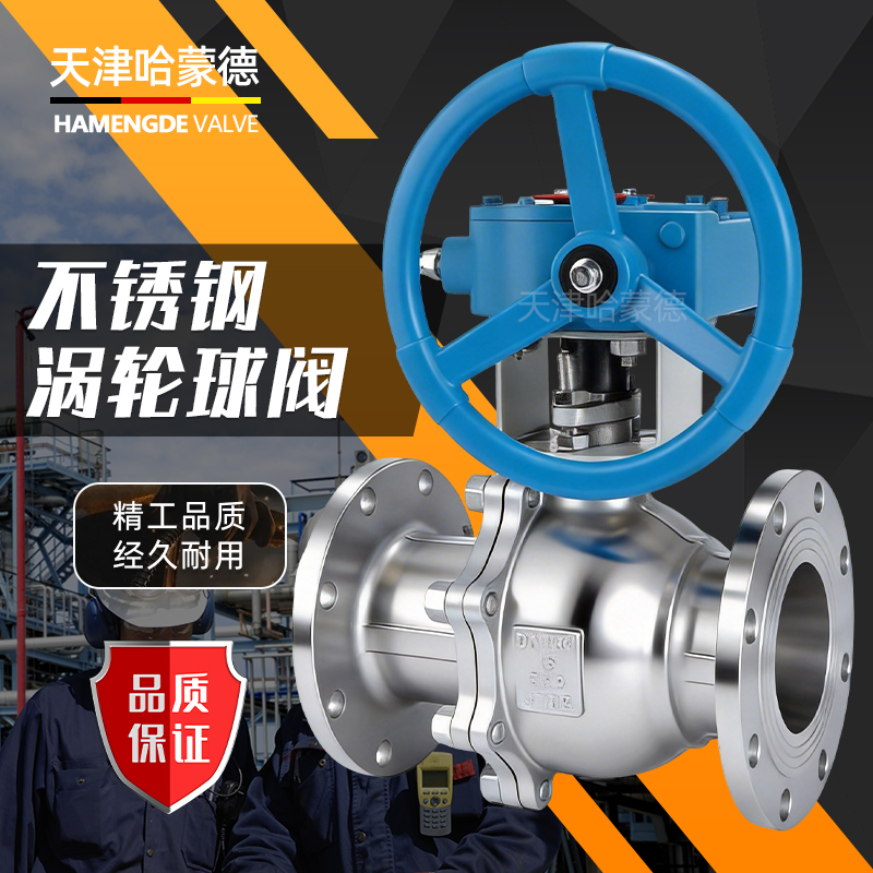 哈蒙德Q341F-16P 304 316L不锈钢涡轮法兰球阀Q341F16P R天然气石油水高温