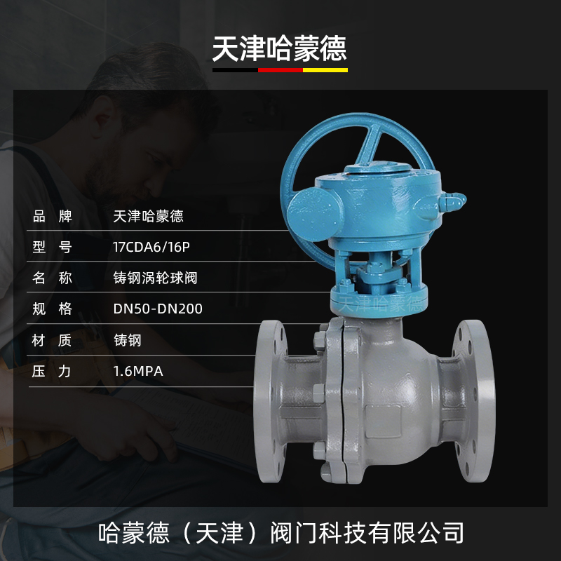 哈蒙德Q341F16C铸钢涡轮法兰球阀浮动式手动涡U轮球阀碳钢球阀