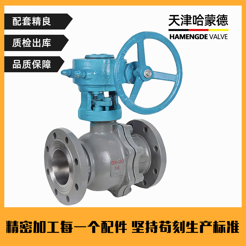 哈蒙德Q341F16C铸钢涡轮法兰球阀浮动式手动涡U轮球阀碳钢球阀