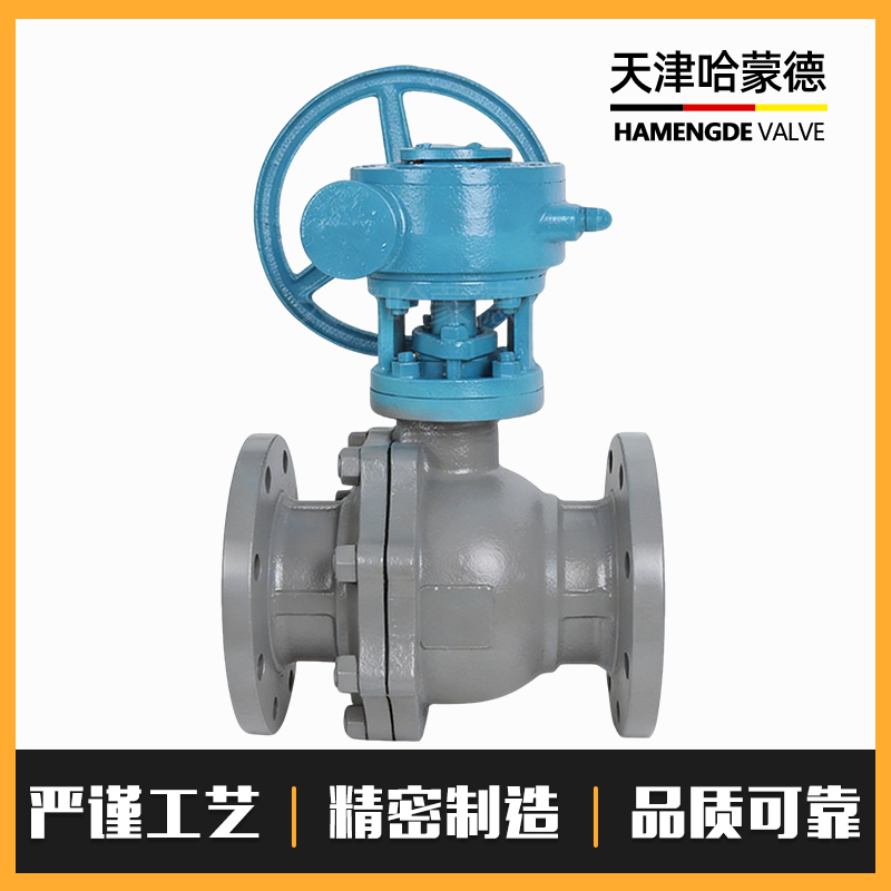 哈蒙德Q341F16C铸钢涡轮法兰球阀浮动式手动涡U轮球阀碳钢球阀