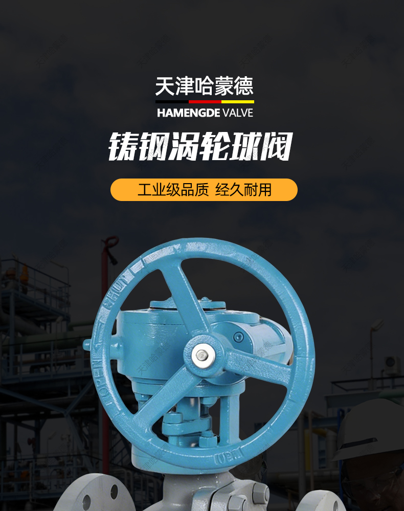 哈蒙德Q341F16C铸钢涡轮法兰球阀浮动式手动涡U轮球阀碳钢球阀.jpg