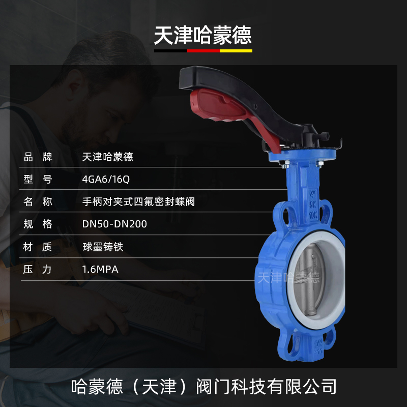 D71F-16Q哈蒙德手柄对夹式手动四氟蝶阀PTFE铁氟龙密封DN50 65 80 100 150