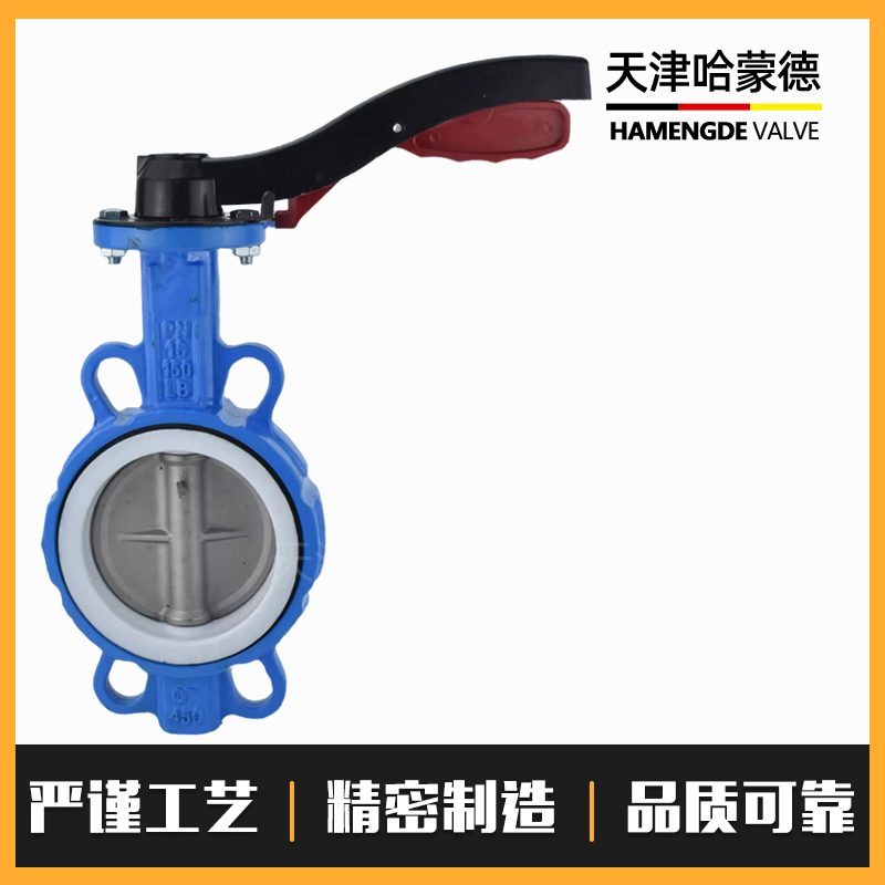 D71F-16Q哈蒙德手柄对夹式手动四氟蝶阀PTFE铁氟龙密封DN50 65 80 100 150