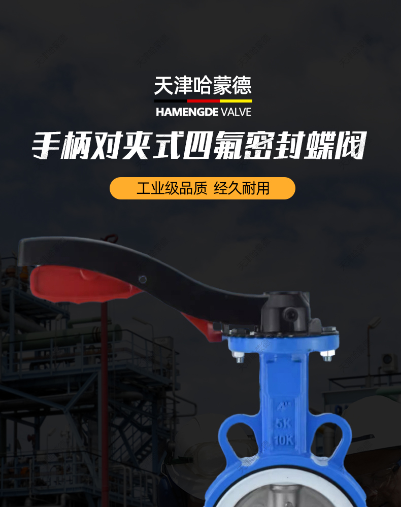 D71F-16Q哈蒙德手柄对夹式手动四氟蝶阀PTFE铁氟龙密封DN50 65 80 100 150.jpg