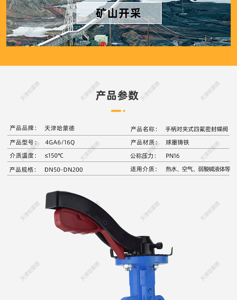 D71F-16Q哈蒙德手柄对夹式手动四氟蝶阀PTFE铁氟龙密封DN50 65 80 100 150.jpg