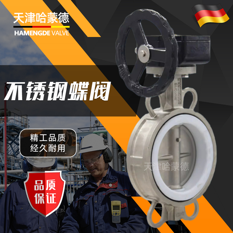 哈蒙德不锈钢304手动涡轮对夹式四氟蝶阀D371F16P高温耐酸碱腐蚀