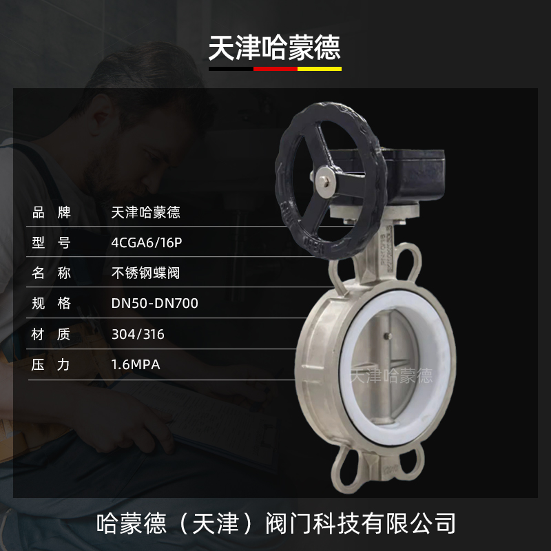 哈蒙德不锈钢304手动涡轮对夹式四氟蝶阀D371F16P高温耐酸碱腐蚀