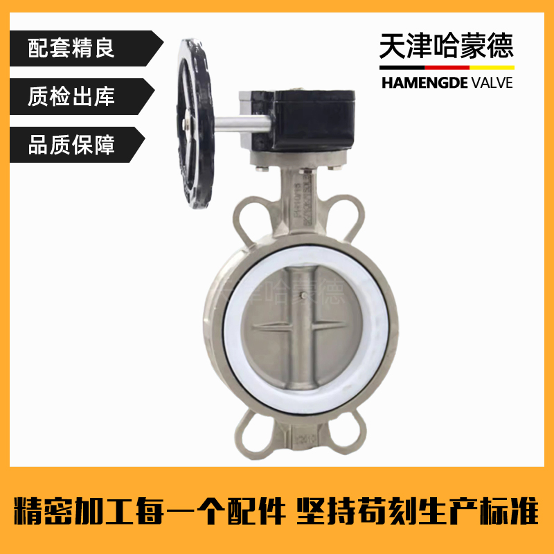 哈蒙德不锈钢304手动涡轮对夹式四氟蝶阀D371F16P高温耐酸碱腐蚀