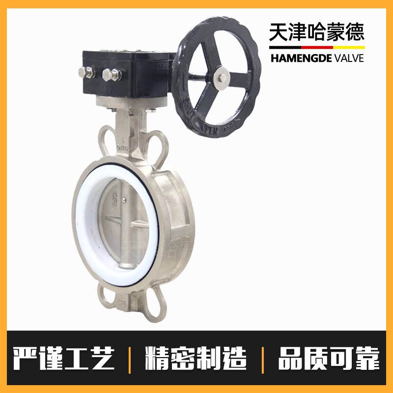 哈蒙德不锈钢304手动涡轮对夹式四氟蝶阀D371F16P高温耐酸碱腐蚀