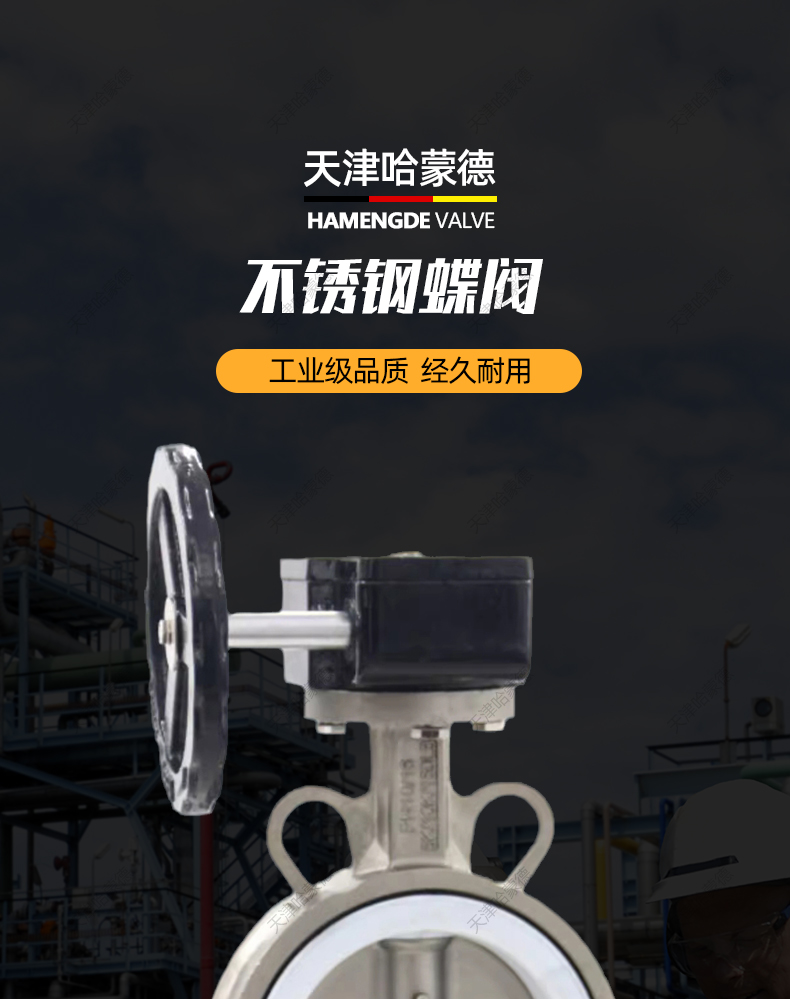 哈蒙德不锈钢304手动涡轮对夹式四氟蝶阀D371F16P高温耐酸碱腐蚀.jpg