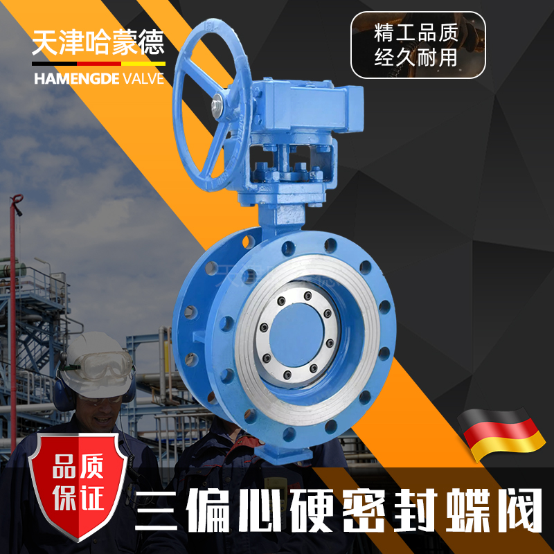 哈蒙德三偏心涡轮法兰硬密封蝶阀D343H16C铸钢耐高温蒸汽导热油