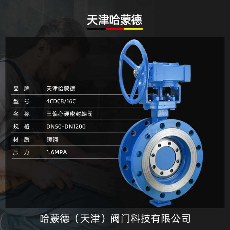 哈蒙德三偏心涡轮法兰硬密封蝶阀D343H16C铸钢耐高温蒸汽导热油