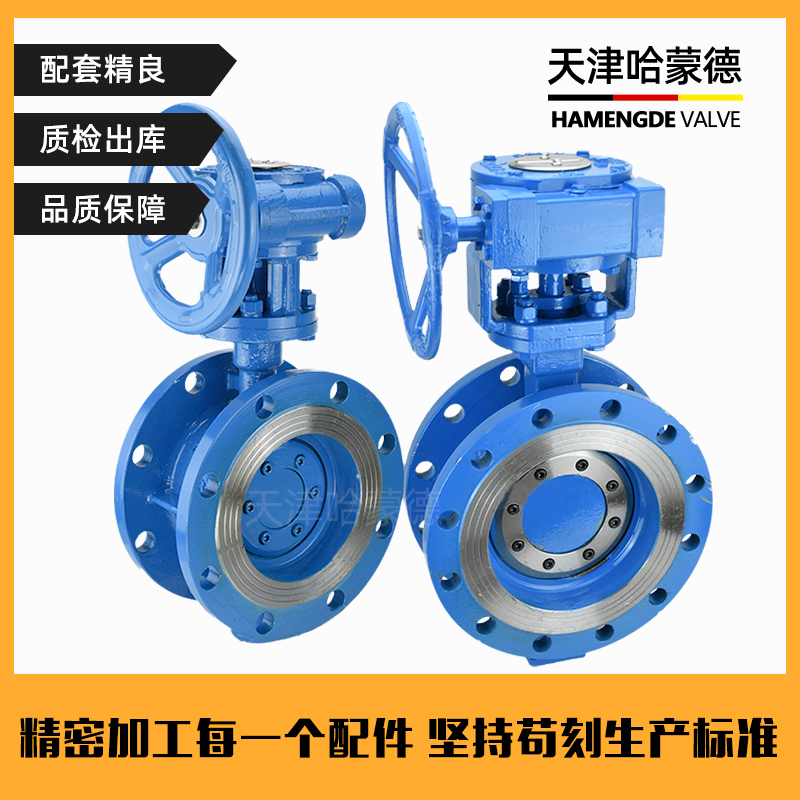 哈蒙德三偏心涡轮法兰硬密封蝶阀D343H16C铸钢耐高温蒸汽导热油