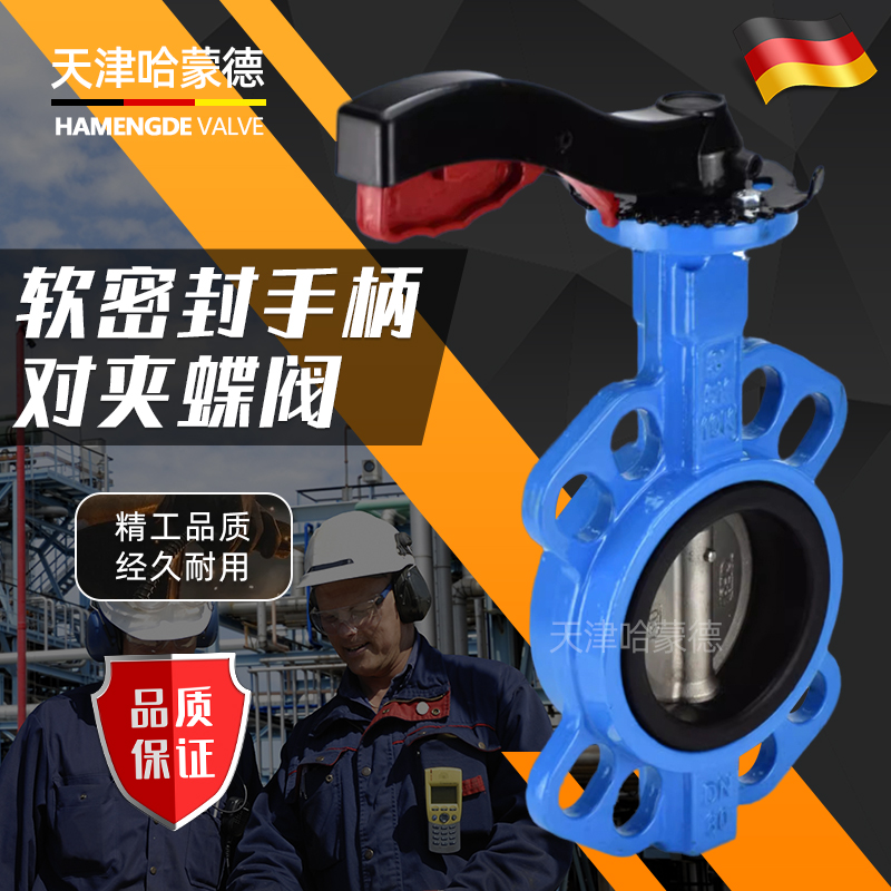 哈蒙德D71X-16Q手柄对夹蝶阀手动304板EPDM密封DN40 50 65 80 100 125 150