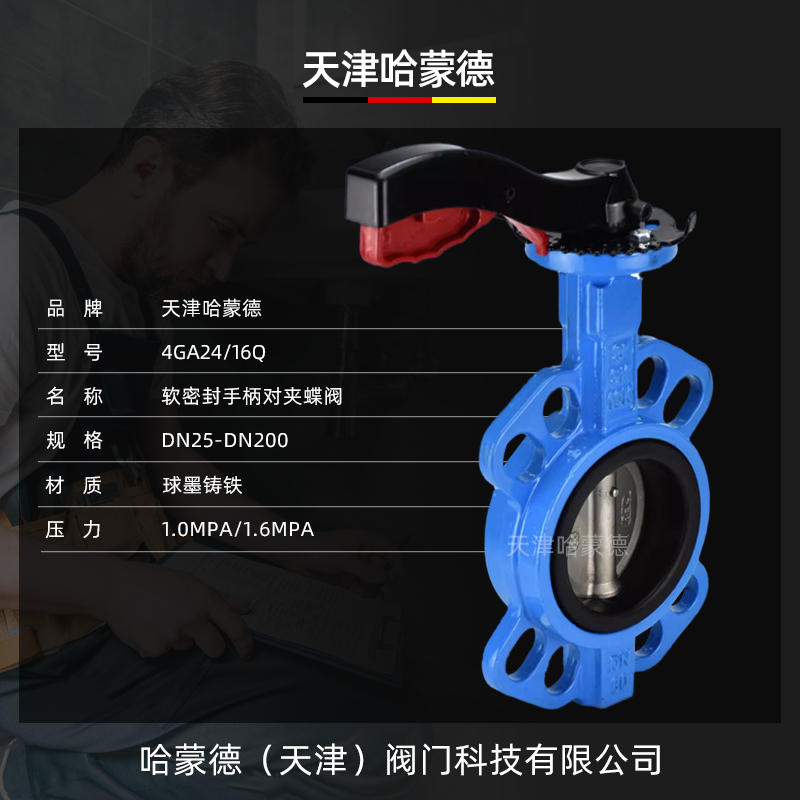 哈蒙德D71X-16Q手柄对夹蝶阀手动304板EPDM密封DN40 50 65 80 100 125 150