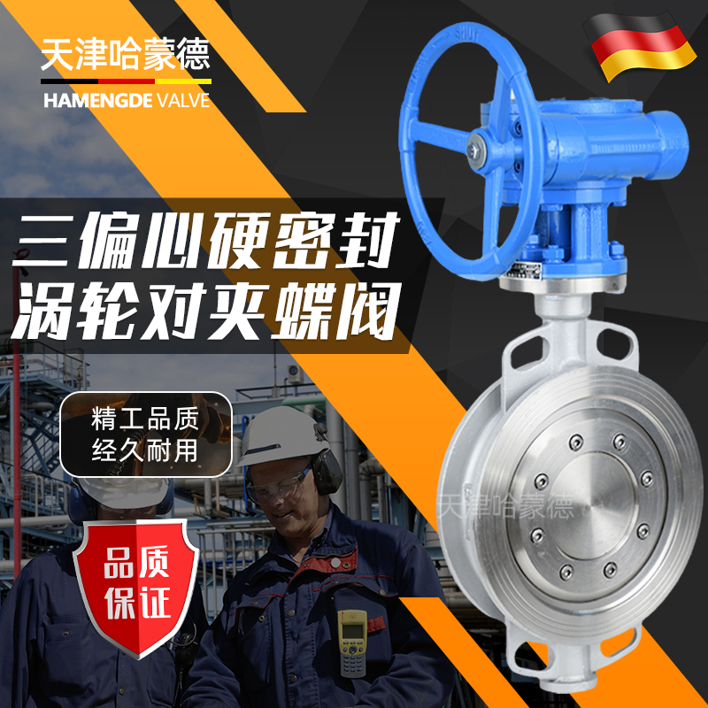 哈蒙德不锈钢三偏心涡轮对夹式硬密封蝶阀D373W16P蒸汽导热油