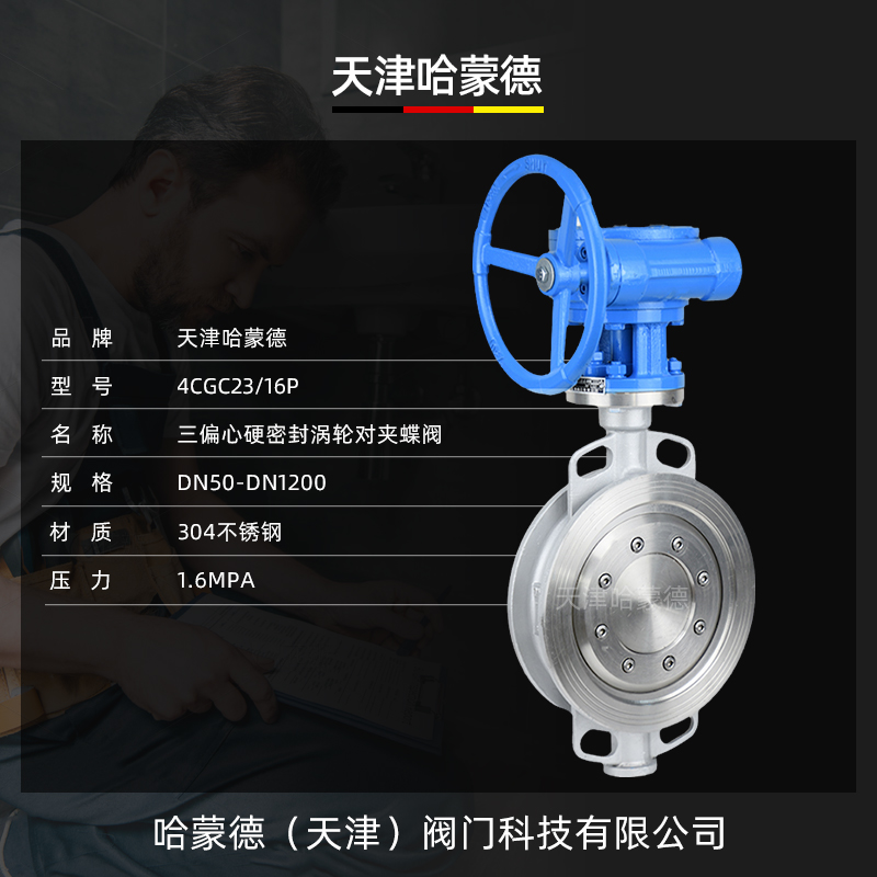 哈蒙德不锈钢三偏心涡轮对夹式硬密封蝶阀D373W16P蒸汽导热油