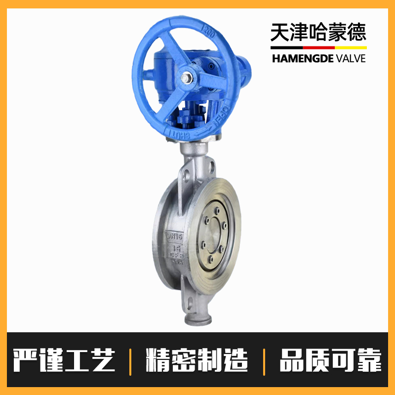 哈蒙德不锈钢三偏心涡轮对夹式硬密封蝶阀D373W16P蒸汽导热油