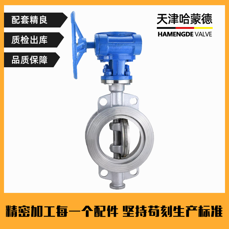 哈蒙德不锈钢三偏心涡轮对夹式硬密封蝶阀D373W16P蒸汽导热油