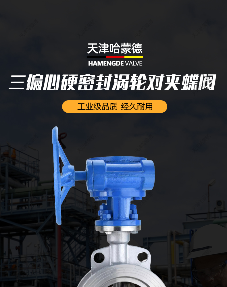 哈蒙德不锈钢三偏心涡轮对夹式硬密封蝶阀D373W16P蒸汽导热油.jpg