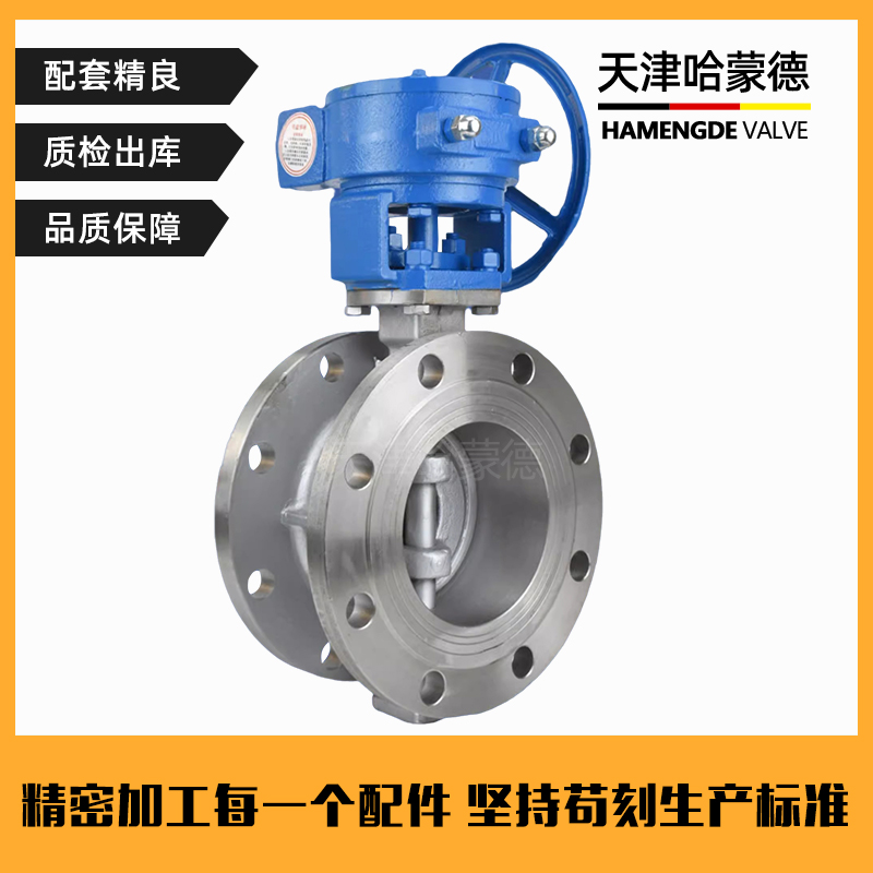 哈蒙德304不锈钢涡轮法兰硬密封三偏心蝶阀D343W高温蒸汽导热油
