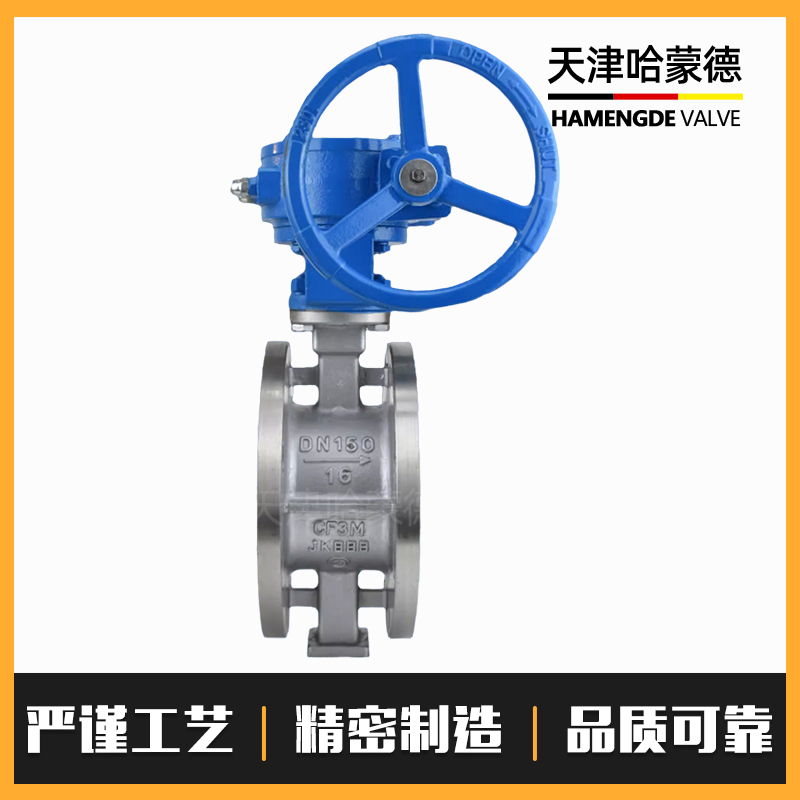 哈蒙德304不锈钢涡轮法兰硬密封三偏心蝶阀D343W高温蒸汽导热油