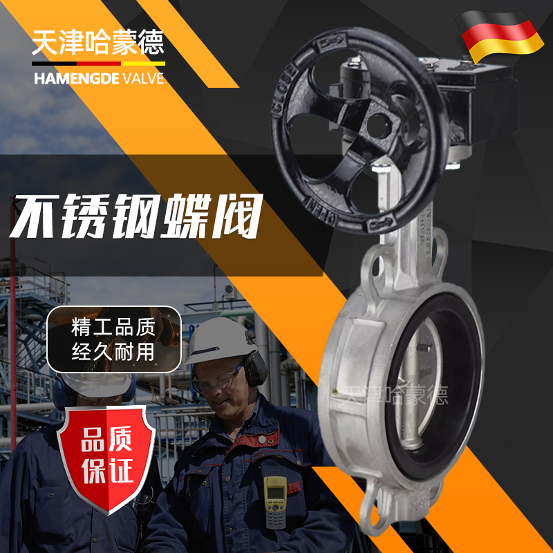 哈蒙德304不锈钢涡轮对夹式蝶阀D371X16P蜗杆软密封橡胶手动开关