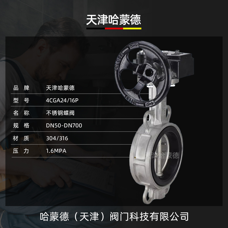 哈蒙德304不锈钢涡轮对夹式蝶阀D371X16P蜗杆软密封橡胶手动开关