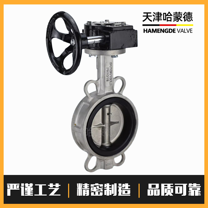 哈蒙德304不锈钢涡轮对夹式蝶阀D371X16P蜗杆软密封橡胶手动开关