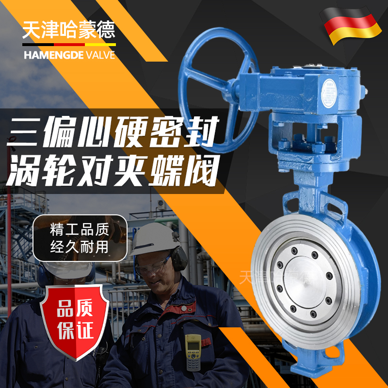 哈蒙德铸钢三偏心涡轮对夹式硬密封蝶阀高温蒸汽导热油D373H16C