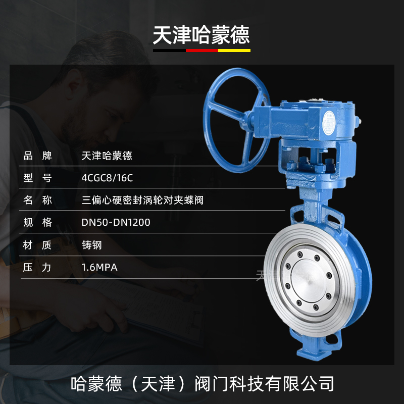 哈蒙德铸钢三偏心涡轮对夹式硬密封蝶阀高温蒸汽导热油D373H16C